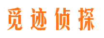 红河侦探社